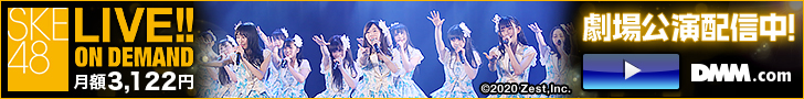 SKE48 LIVE!! ON DEMAND