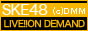 SKE48 LIVE!! ON DEMAND