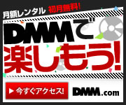 DMM.com DVD通販＆レンタルの総合エンターテイメントサイト