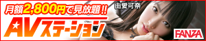 DMMアダルト AVステーション