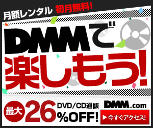 DMM.com 動画 シネマパラダイス