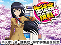 生徒会役員共 第11話