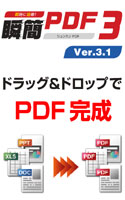 瞬簡PDF3