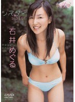 東京美優 シスター sister 石井めぐるの詳細リンク