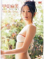 Beatiful Days 甲斐麻美 写真