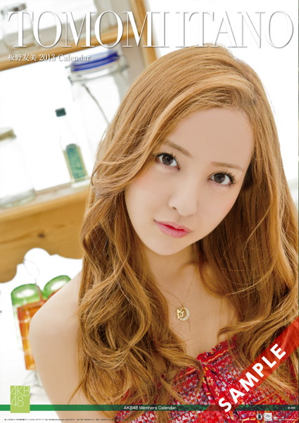 板野友美2013カレンダー