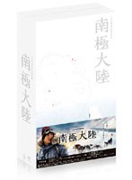 南極大陸 Blu-ray BOX （ブルーレイディスク）.