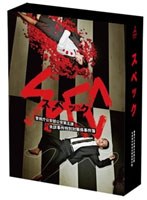 SPEC 警視庁公安部公安第五課 未詳事件特別対策係事件簿 BD-BOX （ブルーレイディスク）