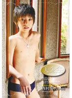 西村隼人 14歳 美少年FANTASY/西村隼人