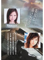 美女と湯けむり 第五集のＤＶＤ通販