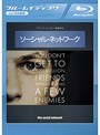 ソーシャル・ネットワーク