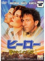 ヒーロー 靴をなくした天使