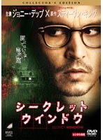 シークレット　ウインドウ　コレクターズ・エディション