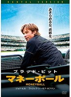マネーボール