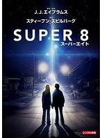 SUPER 8/スーパーエイト