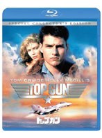 トップガン スペシャル・コレクターズ・エディション （ブルーレイディスク）