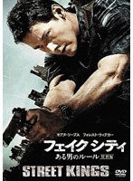 フェイク シティ ある男のルール 特別編