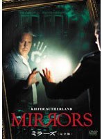 ミラーズ ＜完全版＞