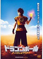 ドラゴンボール EVOLUTION