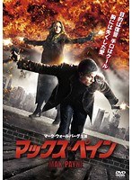 マックス・ペイン