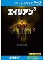 エイリアン 3