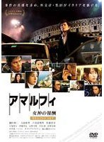 アマルフィ 女神の報酬 ビギンズ・セット 2枚組