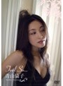 パーソナルDVD/青山倫子