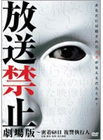 ニッポンの大家族 Saiko The Large Family 放送禁止 劇場版 新 伝説のhiropoo映画日記