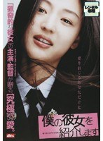 僕の彼女を紹介します