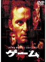 ゲーム