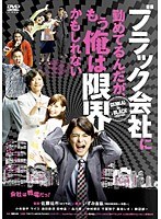 ブラック会社に勤めてるんだが、もう俺は限界かもしれない