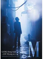 M -エム- コレクターズ・エディション （初回生産限定盤）