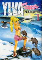 元祖ユルヴァちゃん