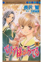 マリア様がみてる