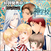 『神学校 The Gift 』