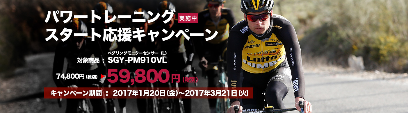 パワートレーニングスタート応援キャンペーン実施中