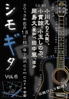 シモギタ7 表 黒m.jpg