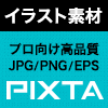 イラスト素材・ベクター素材のピクスタ