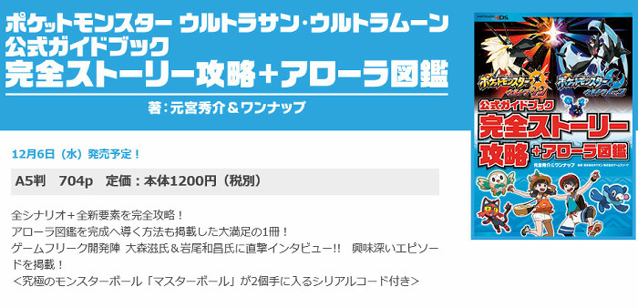 4264 ポケモン ウルトラ サン ムーン マスターボール2個が攻略本に付属 No Hobby No Life