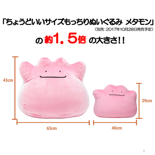 4303 メタモンが雑貨にへんしんしたら のグッズ登場 超ビッグサイズも再販 No Hobby No Life