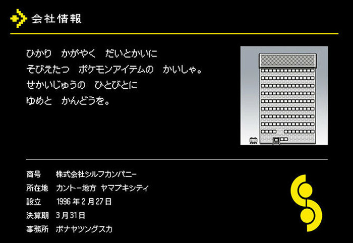 4547 モンスターボールコレクション シルフカンパニー編登場 ビルも建てられる No Hobby No Life