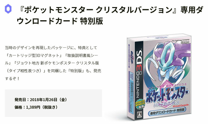 4570 ポケモン クリスタル バーチャルコンソール特別版などの予約が開始 No Hobby No Life