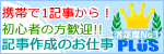 在宅/内職/バイト/お小遣い/記事作成代行