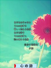 にほんブログ村 ポエムブログ 心の詩へ