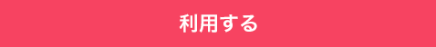 暮らしをおトクにかえていく｜ポイントインカム