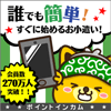 暮らしをおトクにかえていく｜ポイントインカム