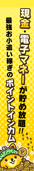 暮らしをおトクにかえていく｜ポイントインカム