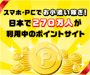 暮らしをおトクにかえていく｜ポイントインカム