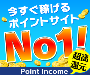 暮らしをおトクにかえていく|ポイントインカム