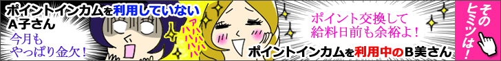 暮らしをおトクにかえていく｜ポイントインカム